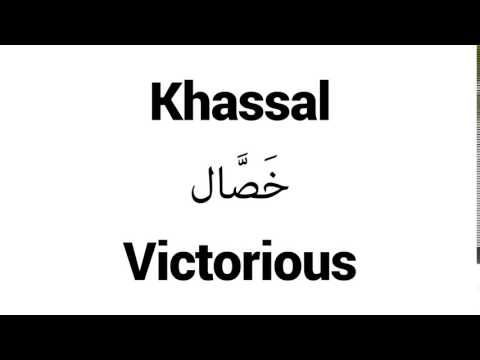 How to Pronounce Khassal! - Middle Eastern Names