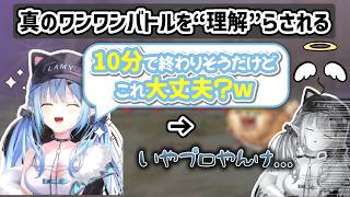 【#ワンゲ崩注意】CPUをボコり調子付くラミィだが数分後バトルの真髄を理解らされてしまうことに【雪花ラミィ/切り抜き】