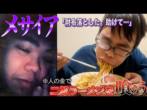 解散してから会ってないメサイアからSOSの電話かかってきた