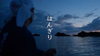 Night Hangiri video preview