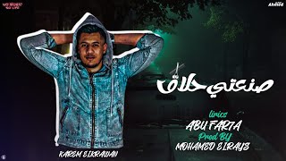 كلمات اغنية صنعتي حلاق كريم الكروان