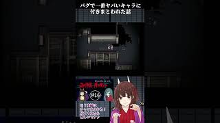 一番やばいキャラに付きまとわれた話【コープスパーティ-BloodCovered:-】実況プレイです！【ホラー】#shorts