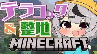【Minecraft】地下にたまを飼う為テラコッタ作りと整地！【沙花叉クロヱ/ホロライブ】