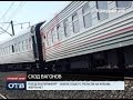 Названа возможная причина схода с рельсов поезда Екатеринбург–Анапа 