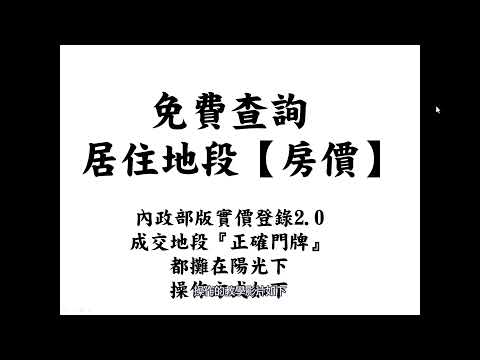 房屋年齡查詢