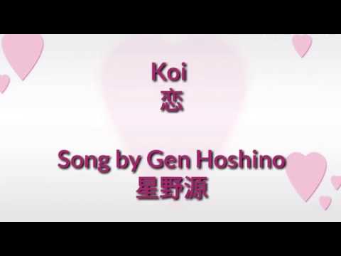 Koi
Song (lyrics) by Gen Hoshino
(Nigeru wa hajida ga yakunitatsu)