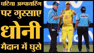 CSK vs RR के आख़िरी ओवर में क्यों एक No Ball पर गुस्सा हुए MS Dhoni | Dhoni angry