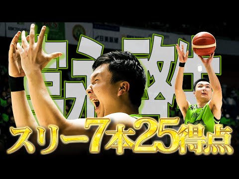 【富永啓生】3Pシュート7本（77.8%）を含む25得点の大暴れでキャリアハイ達成！ #Bリーグ