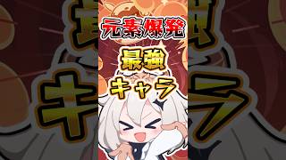 【原神】元素爆発最強キャラ#原神 #genshinimpact