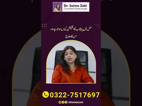 Urinary Infection During Pregnancy in Urdu | Hamal Mein Peshab Ka Infection Ki Wajohat Aur Ilaj