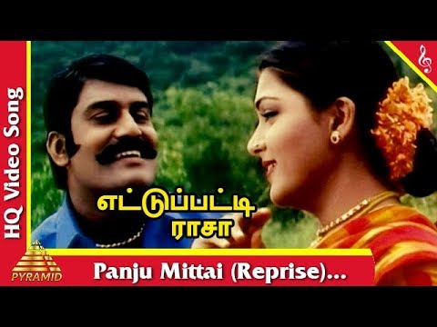 Panju Mittai Video Song | Ettupatti Rasa Movie Songs | Napoleon | Kushboo | Urvashi | Pyramid Music