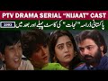 Nijaat 1993 نجات PTV Drama Cast Then Now | Pakistani Drama Nijaat Actors Transformation