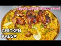 Chicken Kabsa Recipe Restaurant Style Chicken Kabsa Recipe In Home Arabian Chicken Kabsa Recipe