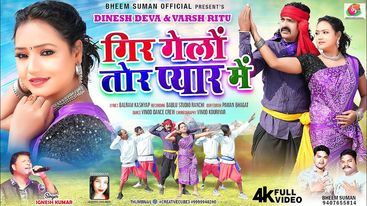 Gir Gelo Tor Pyar Me || Singer Ignesh Kumar || Dinesh & Warsh | New Theth Nagpuri Sadri Video 2023