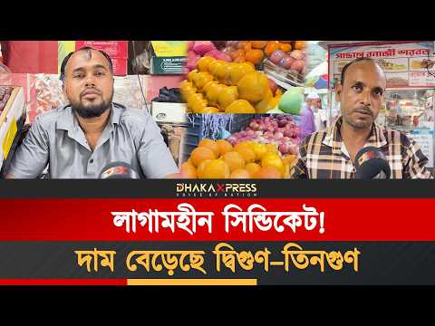 লাগামহীন সিন্ডিকেট! দ্বিগুণ থেকে তিনগুণ বেড়ে মালটার দাম ঠেকেছে ৪০০ টাকায়