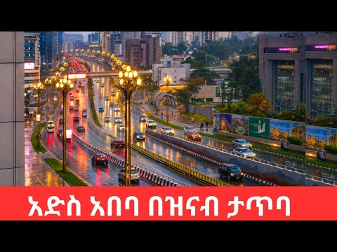 The Rain is Back in Addis Ababa 💭 The Most Beautiful Vibe | Rainy Day City Walk