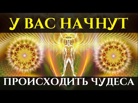 Просто слушай и у Вас начнут Происходить ЧУДЕСА | Саблиминал на Счастливый День | Голос Анха