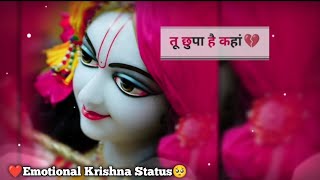 🥺💔 Krishna Bhajan Whatsapp Status  radha kri