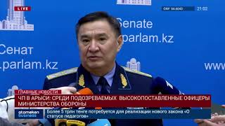 ЧП в Арыси: среди подозреваемых высокопоставленные офицеры министерства обороны