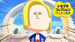 ３ヶ月ぶりに起動した『トモダチコレクションわくわく生活』#41