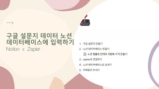 구글 시트 Gmail 연결하기（00:08:56 - 00:13:11） - 구글 설문 데이터도 노션에서 한 번에 정리하기 | 시리얼 노션 사용법