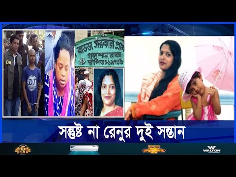 ছেলেধরা গুজবে গণপিটুনিতে সেই রেনুর মৃত্যু, একজনের মৃত্যুদণ্ড
