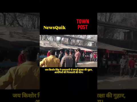 जमशेदपुर: जय किशोर सिंह ने SSP से लगाई सुरक्षा की गुहार, आरोपियों की गिरफ्तारी की मांग
