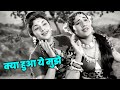 क्या हुआ ये मुझे क्या हुआ Pyar Ki Dagar Pe Koi Jis Desh Mein