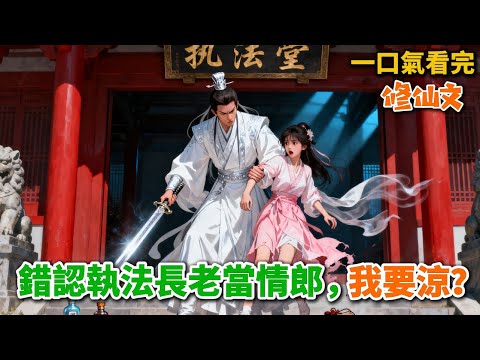 【修仙文】我是合歡宗最老實的藥修。別的弟子爲了吸引劍修跟她們雙修,花樣百出的時候。我只一味煉制合歡散,給劍宗修士下藥,然後硬上。《七合歡散不咯》#小說 #言情小說 #有聲小說