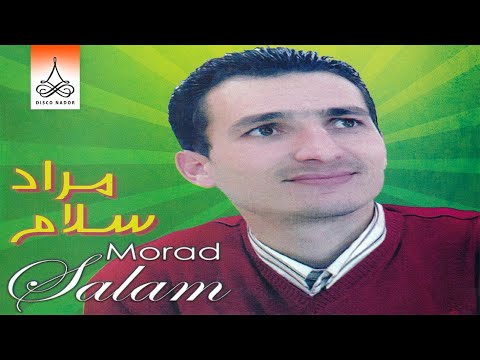 Wahiya Thiraft Ntouthacht | Morad Salam (Official Audio)