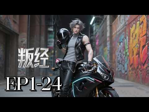 EP1-24 | Scripture Defiance | MULTI SUB