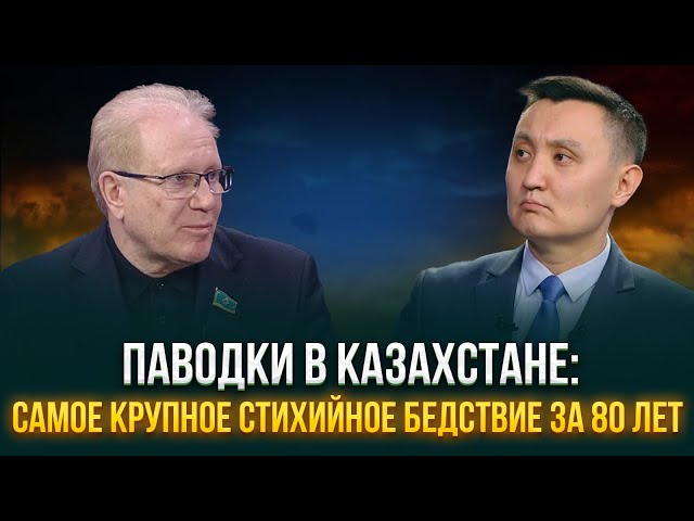Паводки в Казахстане