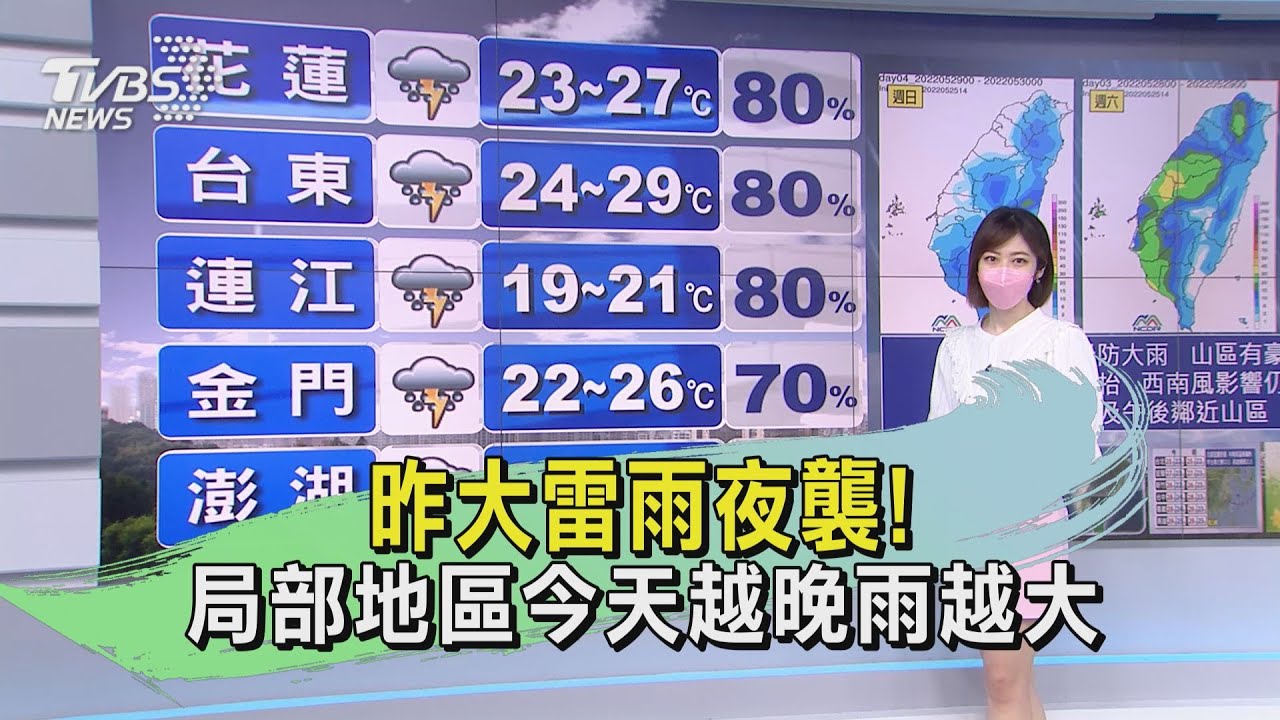 昨大雷雨夜襲! 局部地區今天越晚雨越大