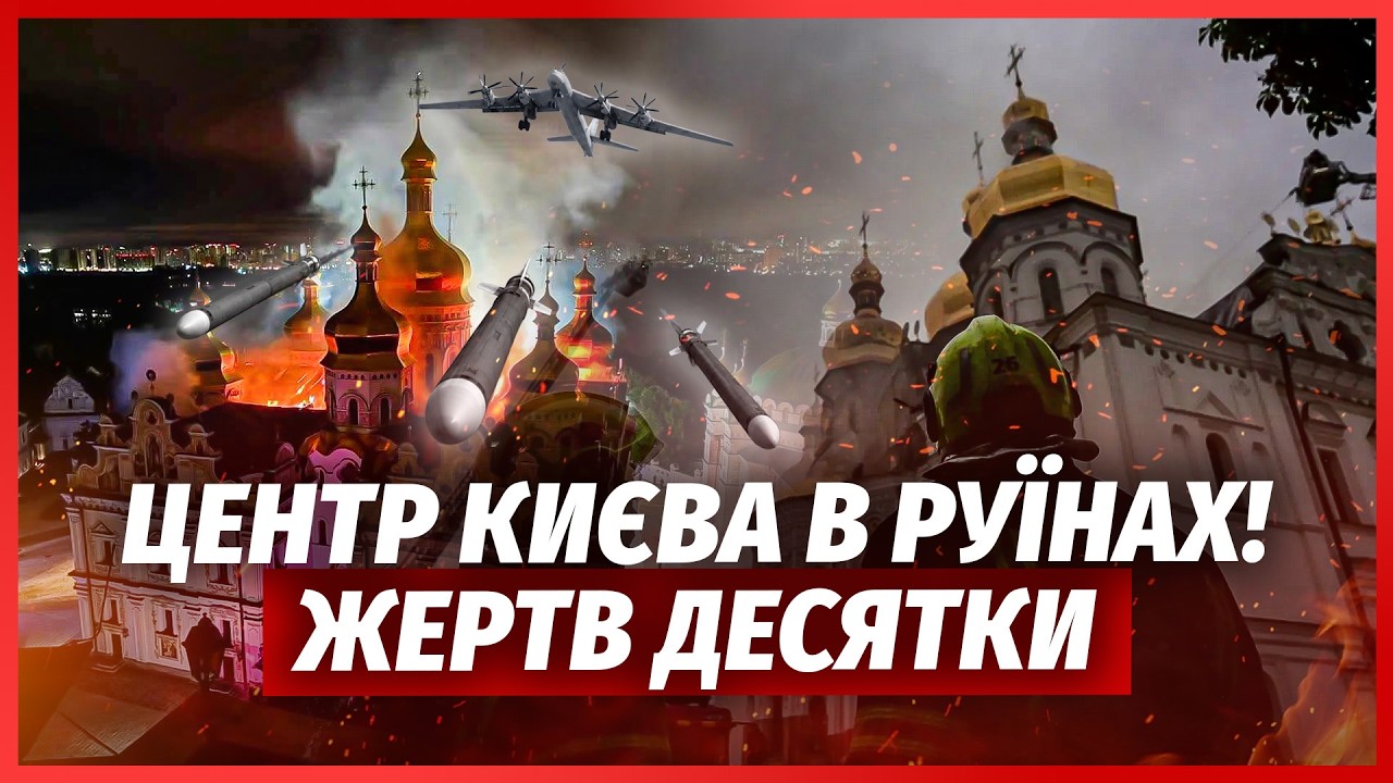 ДИВІТЬСЯ, ЩО ЛИШИЛОСЯ ВІД ЛАВРИ У КИЄВІ після удару! 20 РАКЕТ ВЛУЧИЛИ. Пожежі у