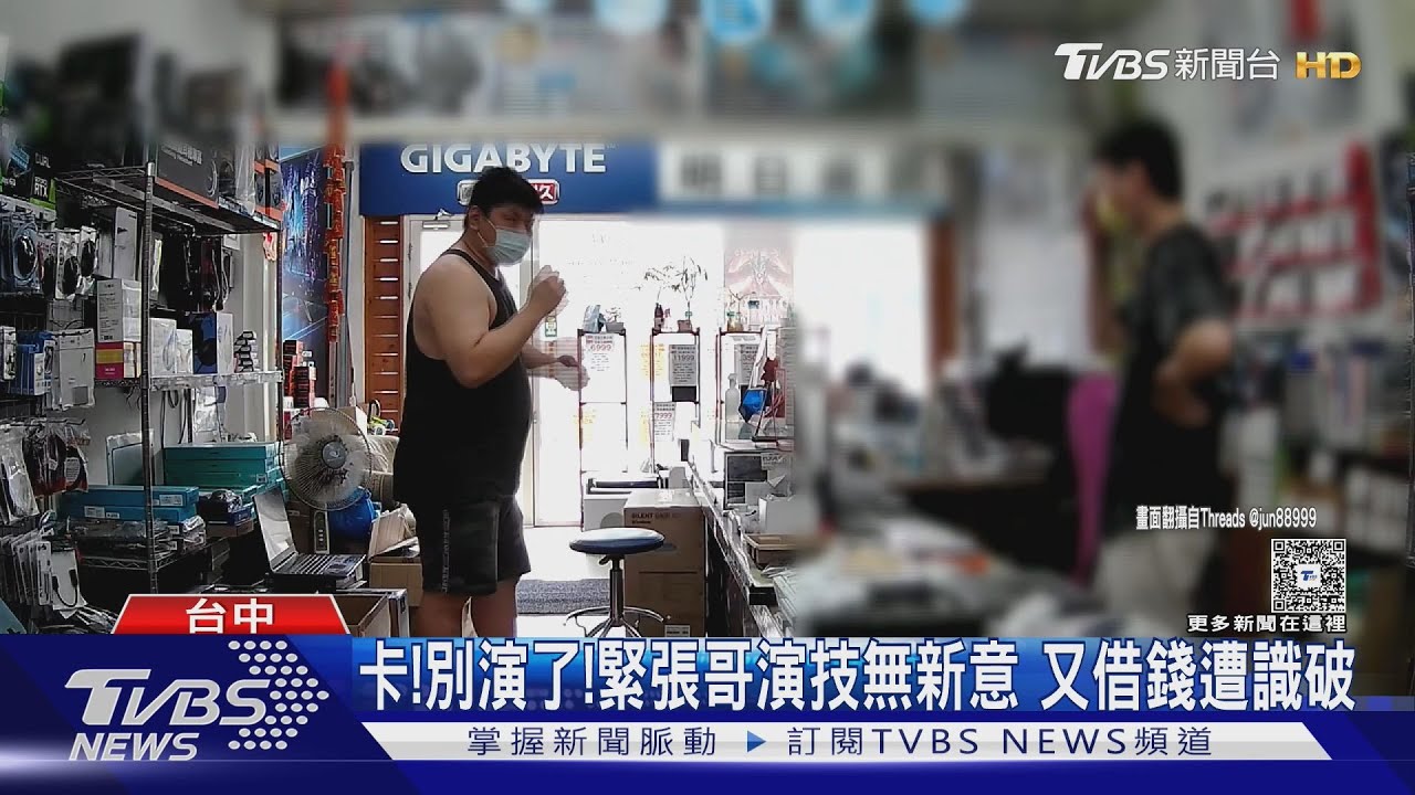 快變台中NPC?「緊張哥」新年首騙 店家PO網求自保