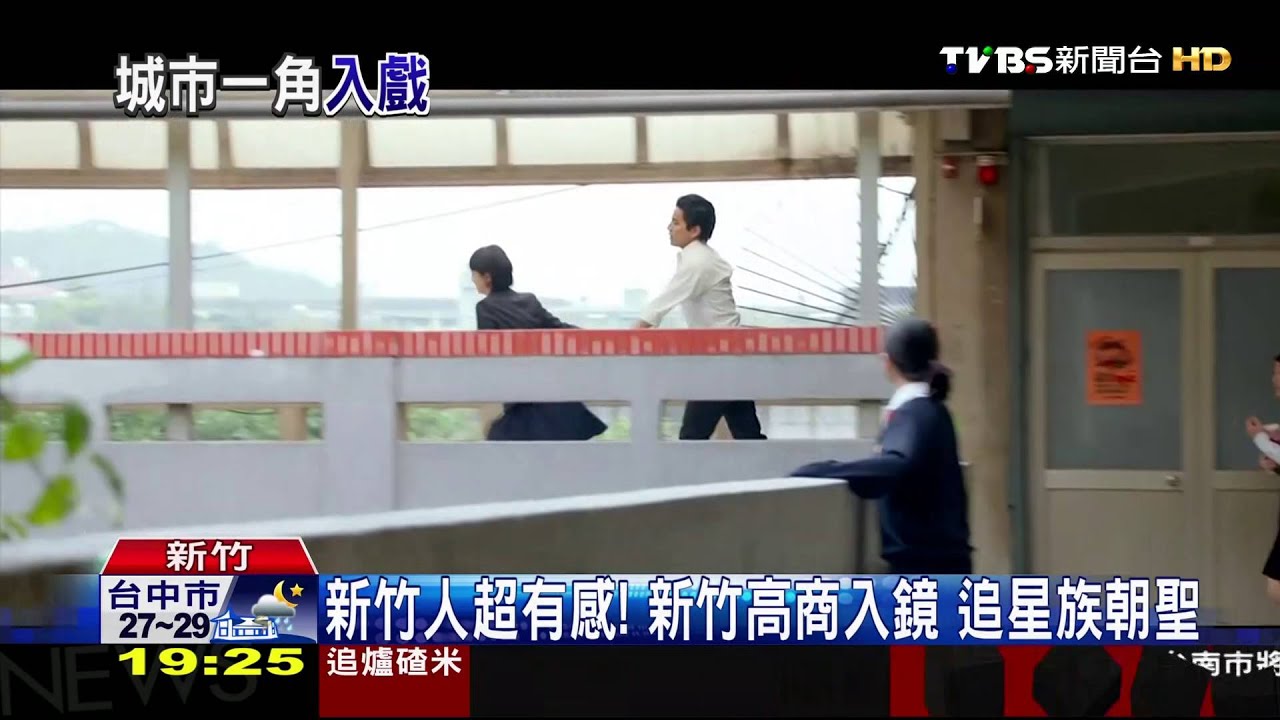 《少女》效應！賣初戀引起共鳴　5成新竹取景