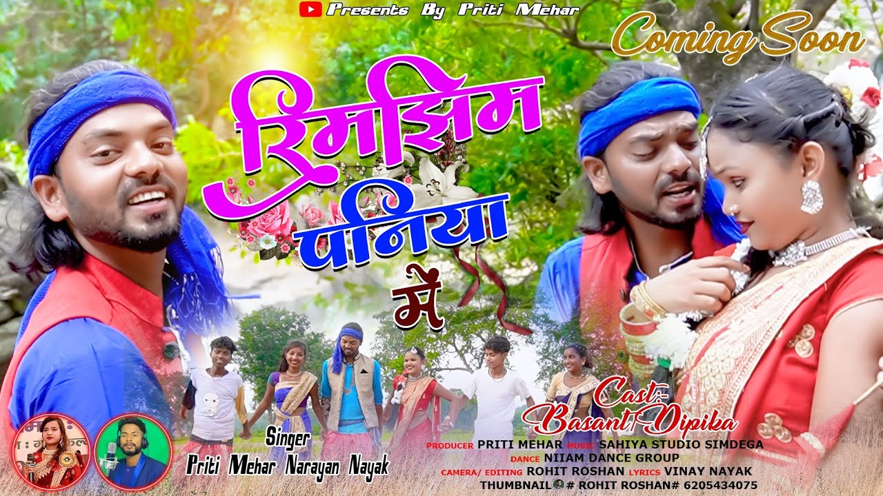 रिम झिम पनिया में llNew coming soon llTheth nagpuri video songll singer Priti Mehar & Narayan Nayak