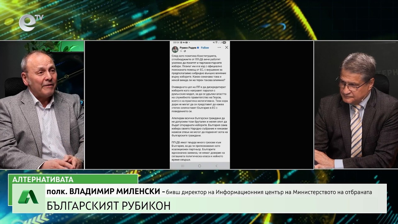 АЛТЕРНАТИВАТА С КАЛИН МАНОЛОВ | 08.04.2026