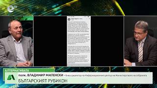 АЛТЕРНАТИВАТА С КАЛИН МАНОЛОВ | 08.04.2026