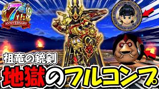 【ドラクエウォーク】祝7周年！3人同時にフルコンプするまで終われません＆全コンテンツで新武器使う！