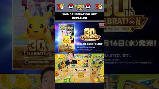 POKEMON 30th CELEBRATION SET REVEALED #pokemon #pokemoncards #pokemoncollector #pokemoncommunity