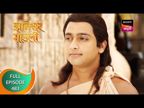 Dnyaneshwar Mauli - ज्ञानेश्वर माउली - Ep 483 - Full Episode - 18th March 2023