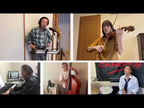 【美しき我が故郷/My Beautiful Hometown】feat.(Vo)・酒寄由香里(Vn) A.i.O Remote Session 2021