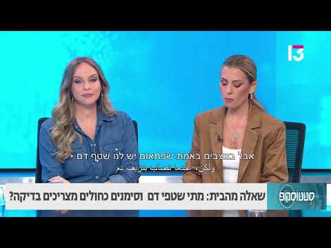 מתי שטפי דם וסימנים כחולים מצריכים בדיקה?