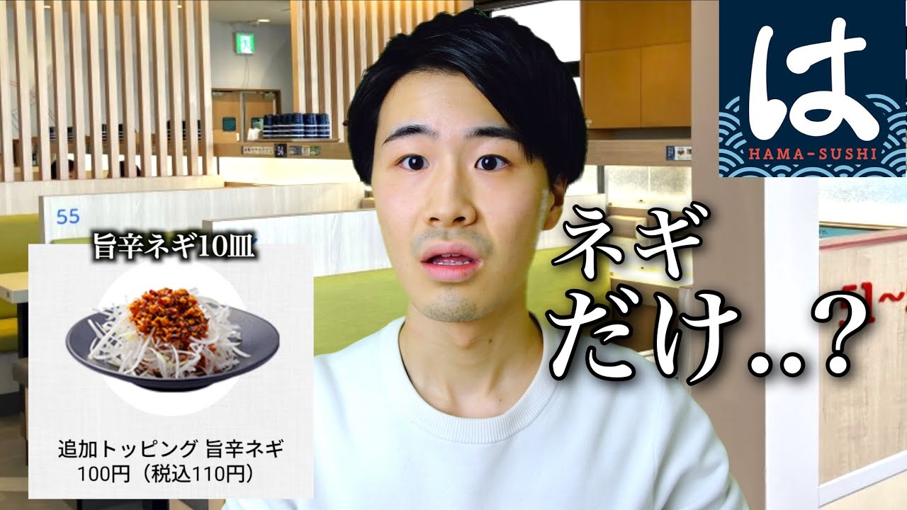 【メニュー別】はま寿司で友達が頼む物の反応の違い。