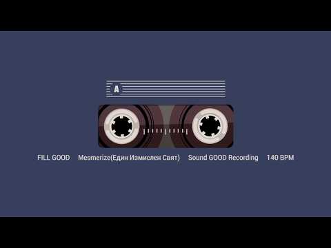 FILL GOOD - Mesmerize (Пътуването / Един Измислен Свят)