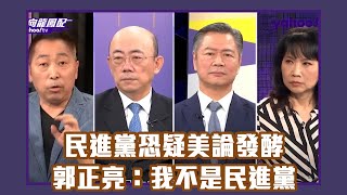 Re: [問卦] 疑美論會怎麼發展下去？