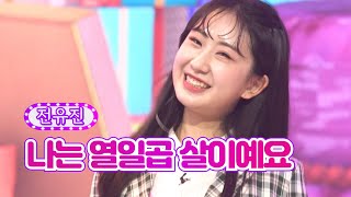 전유진 - 나는 열일곱 살이예요