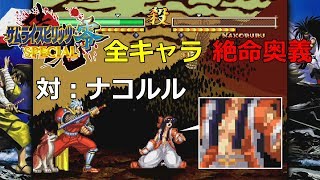 ナコルル Kof14 تنزيل الموسيقى Mp3 مجانا