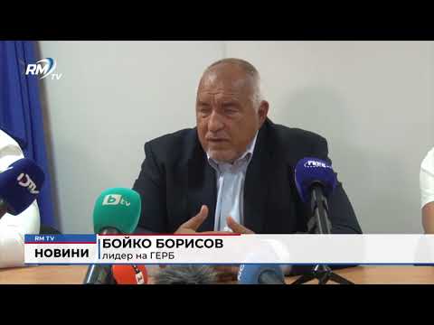 Борисов от Ямбол: \